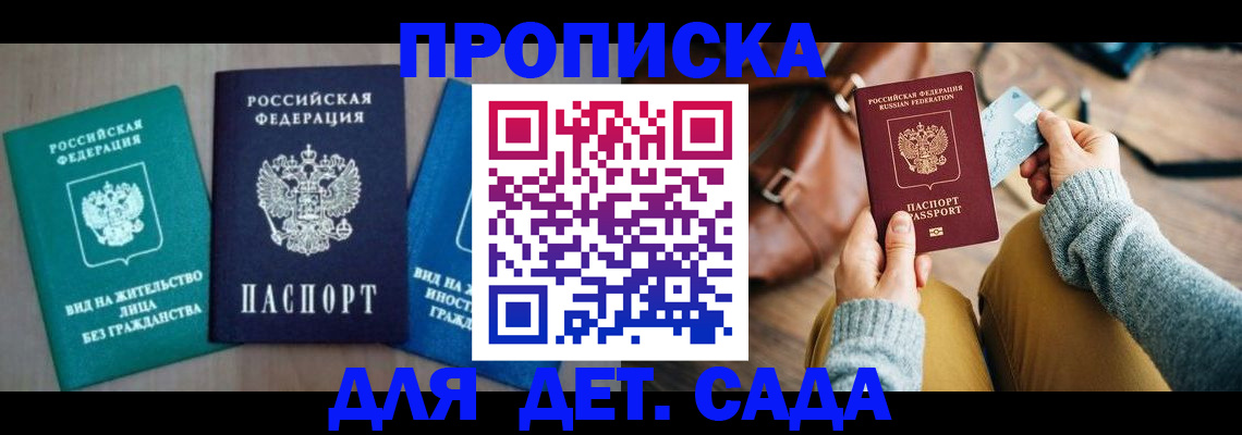 прописка штамп в Полярных Зорях