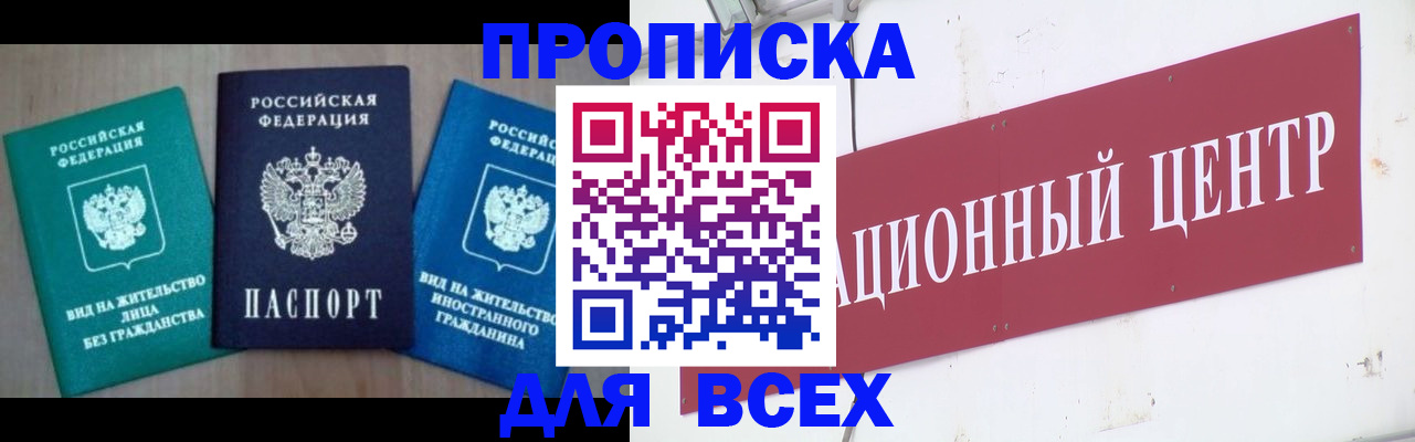 купить прописку в Полярных Зорях