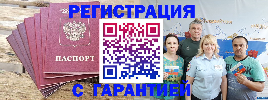 временная регистрация гарантия в Полярных Зорях